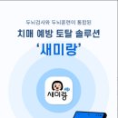 핸드폰으로 치매예방 이미지