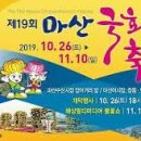 마산 가볼만한곳 마산국화축제 가을바다와 함께 이미지