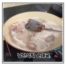 낭만순대국 | 든든한 한끼 , 얼큰한 혼술 안주로 최고 ! 집에서 즐기는 낭만식탁 순대국 후기