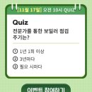 오전119안전센터 | 매일 오전 10시! 프로미119 안전퀴즈 365 참여 후기 (실시간 당첨이라 더 재밌다)