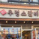 영삼이네우정소갈비파주 | 제주갈비 제대로 찾았다! 이도이동맛집 영삼이네 우정소갈비 제주일도점 솔직 후기