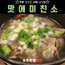 삼산동 고기집 맛에미친소 고기 가득한 갈비탕 후기
