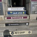이율헤어 | 포항 두피클리닉/포항 이색데이트/ 포항 헤드스파/ 모생떼 헤드스파 포항점 후기