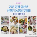 우연밥상 | 임산부혜택 ) 25년 경기 화성시 임산부 친환경 농산물 꾸러미 &lt;두레생협&gt; 주문후기 &amp; 밥상