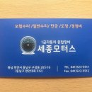 세종자동차공업사 이미지