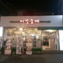 애막골 이걸굽네 이미지