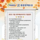 2023년 가을 정기행사 역할분담 안내 이미지