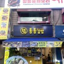 통통김밥 | 남대문시장 회현역 통통김밥 내돈내산 후기ㅣ청와대 이영자 김밥