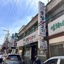 솔밭생고기 이미지