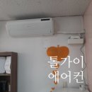 금천구 독산동 에어컨 설치, 삼성 투인원 에어컨 학원 시공기 – 톨가이 에어컨