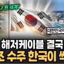 LS전선 "235조 해저케이블 시장 장악" 이미지