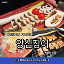 명성풍천장어 | 동탄 맛집 양심장어 동탄영천점 11자상가에서 즐기는 기력 보충 솔직후기 주차정보