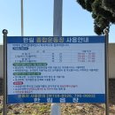 한림종합운동장 이미지