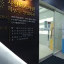 샤인톡스의원 이미지