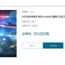 [HD]실무예제로 배우는 Kotlin(코틀린) 프로그래밍 고급 Part.1 이미지