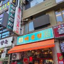 평촌역 1번출구 1-2 | 평촌역맛집 데이트 장소 추천 레트로 감성의 해물점 평촌점