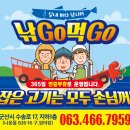낚GO먹GO 이미지