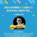 안성맞춤 토요문화살롱(인문학 특강_윤형빈) 이미지