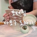 포터림 | 마포구원데이클래스 포터림, 도자기 공방 물레체험후기