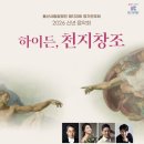 천지합창단 정기연주회 이미지