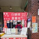 대만 가오슝역-타이난 당일치기 상견니 냄비우동 간정명품옥, 설탕 꽈배기(상견니 촬영지), 안평수옥...