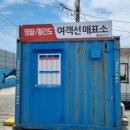 해광운수매표소 이미지