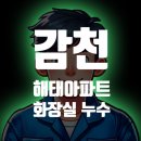 감천해태아파트 이미지