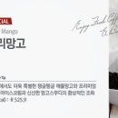 메리망고