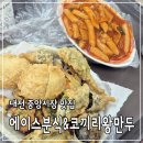 코끼리왕만두 - 군포시 산본로323번길 15 | 코끼리왕만두