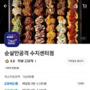 순살만공격 치파포 세트 V3 치맥 후기