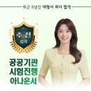 공공기관 시험진행 아나운서 김미래 이미지