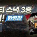 만나스낵 이미지