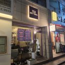 여자친구노래바 | 선릉역술집 추천, 대치동술집 ‘애프터모브’ 방문 후기
