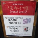 파스쿠찌주안역점