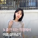 6월 출근룩 추천 | 10만원대 이하로만! (몽돌, 루에브르, 라룸, 에퓨레, 르버터, 사색, 솔트앤초콜릿 등)