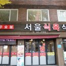 명성식육식당