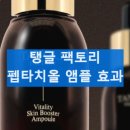 펩타치올 주름앰플 제품 성분과 사용 효과 내돈내산 후기