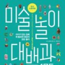 신나는 미술놀이 이미지