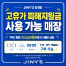 지니스안경원
