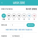 워시존 강동점 이미지