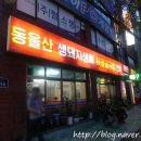 동울산생돼지생뼈사골곰국밥 이미지