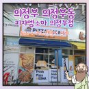 새로오픈하는 피자엠소마 의정부점에 포스기 설치 후기~
