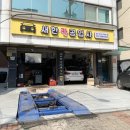 새한카센터 이미지