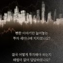 삼프로TV 특강, &lt;흑백머니쇼&gt; 간략 후기 및 한줄 내용 정리