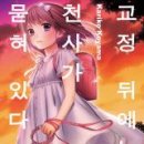 천사가