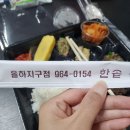 한솥도시락(율하지구점) 이미지