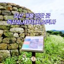 보적사 | 역사와 문화가 있는 곳, 오산 독산성 세마대지 보적사