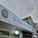 읍사무소앞책다방