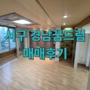 대구비산초등학교 | [매매후기] 대구 서구 비산동 경남꿈드림 38평 실거래 리포트