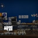싸멜 - 광주시 마루들길 224-1 | 경기 광주 베이커리 마늘바게트 맛집 싸멜 후기